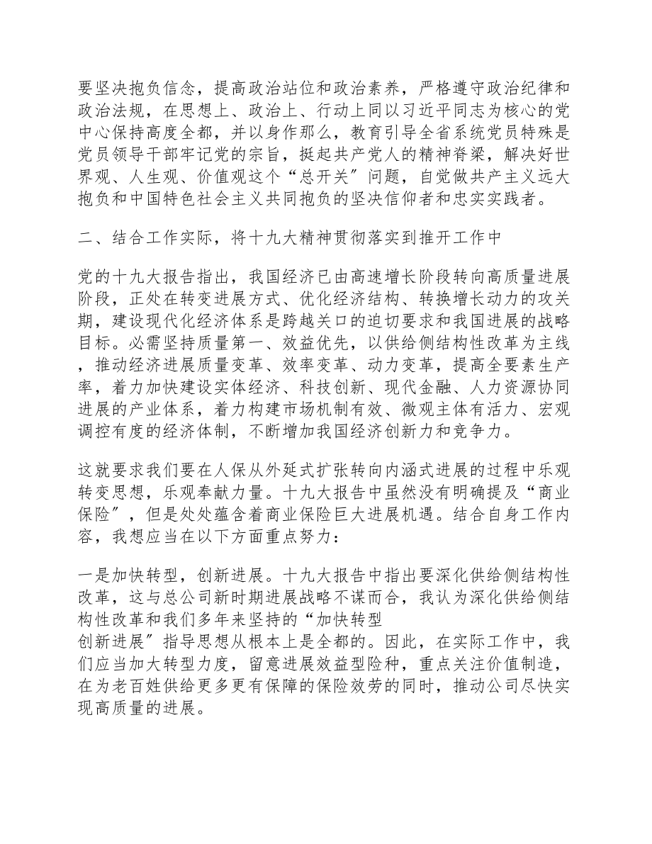 2023年十九大精神个人学习心得感悟模板.docx_第3页