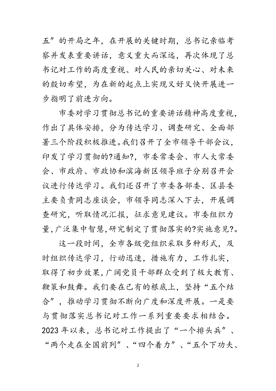 2023年全体委员大会上的发言范文.doc_第2页