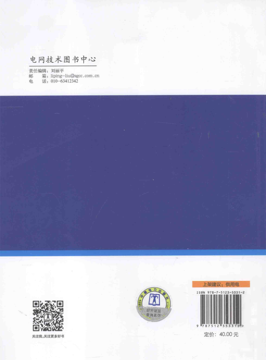 用电信息采集系统仿真培训 [国网上海市电力公司组 编] 2014年.pdf_第2页