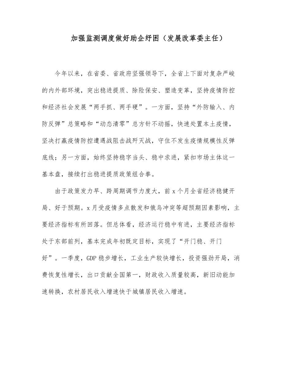 (6篇)在政府全体会议上的发言汇编.docx_第2页