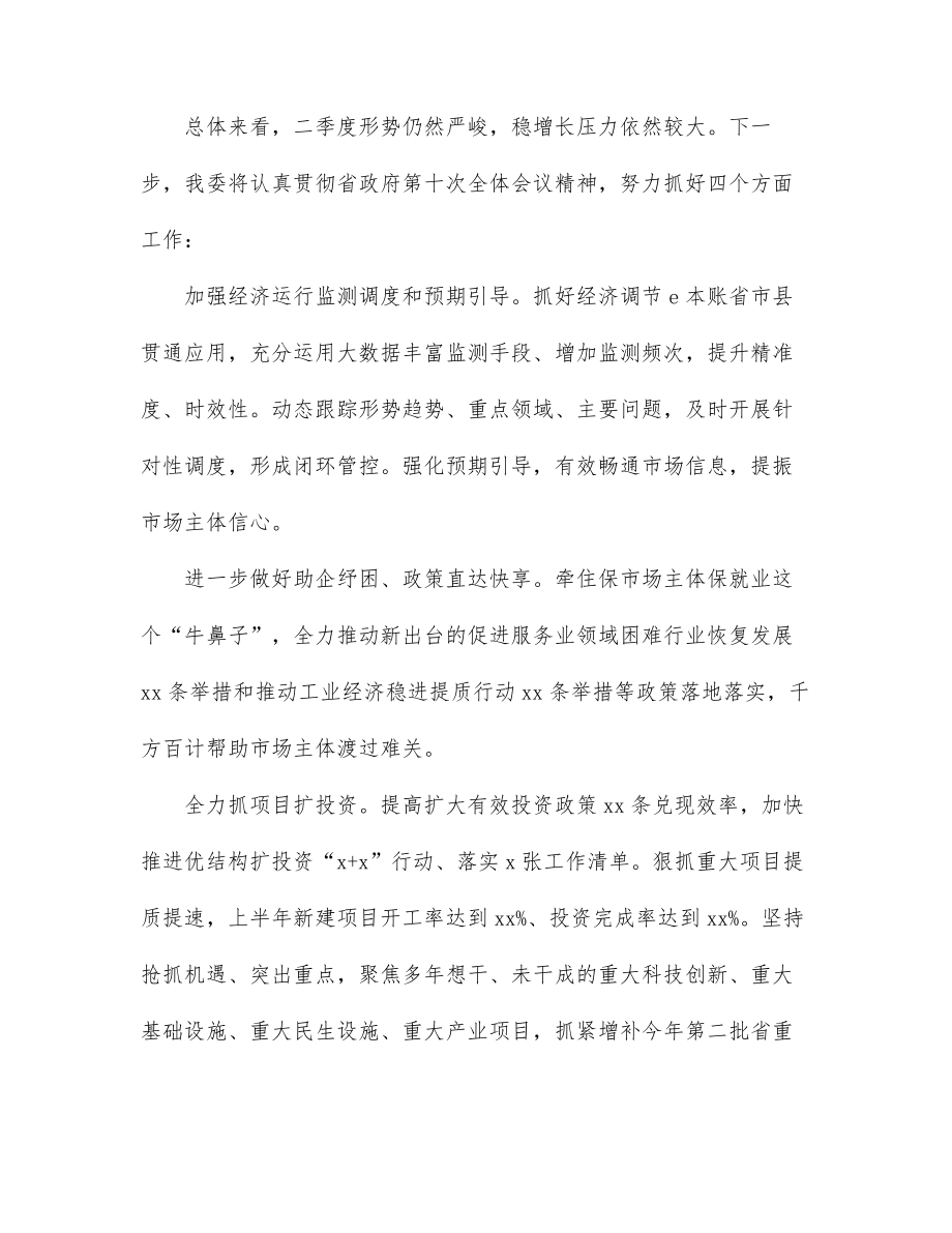 (6篇)在政府全体会议上的发言汇编.docx_第3页