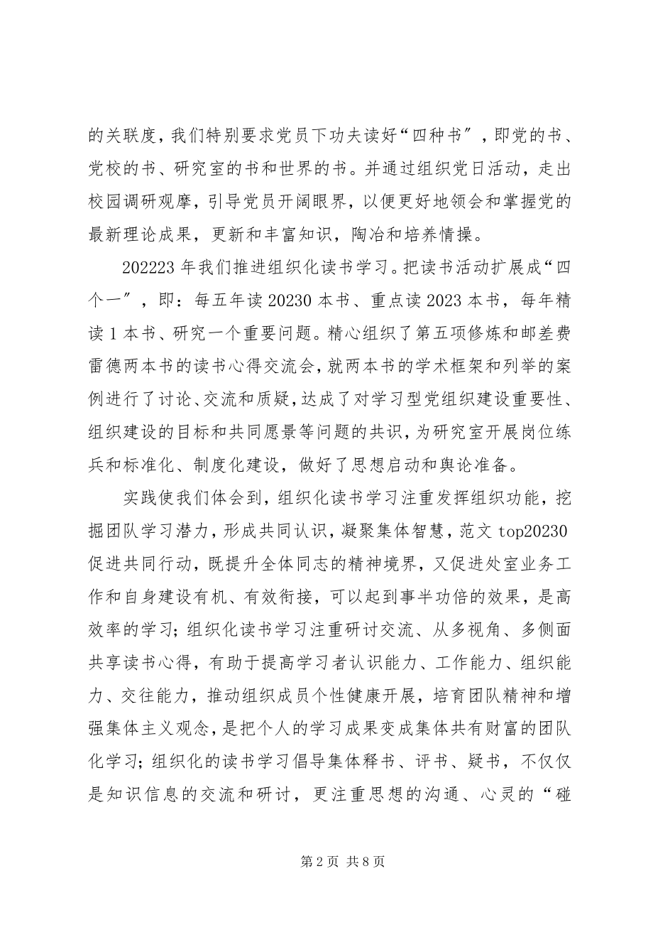 2023年加强学习型党组织建设的探索与思考.docx_第2页