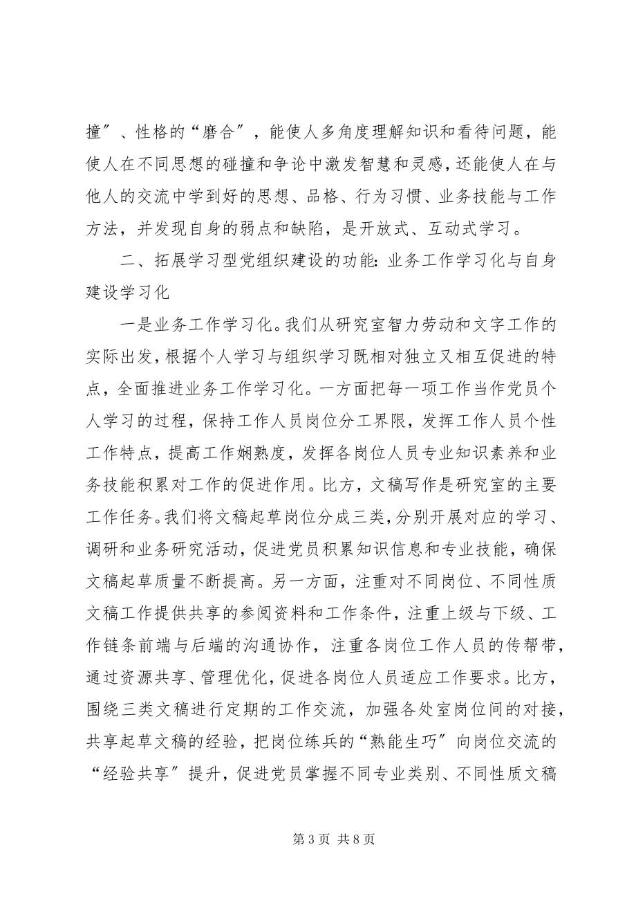 2023年加强学习型党组织建设的探索与思考.docx_第3页