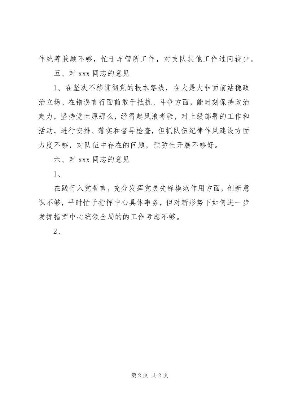 2023年对党委班子其他成员的批评意见.docx_第2页