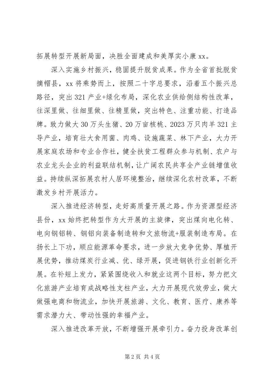 2023年改革创新奋发有为大讨论学习心得：改革创新求突破奋发有为促转型.docx_第2页