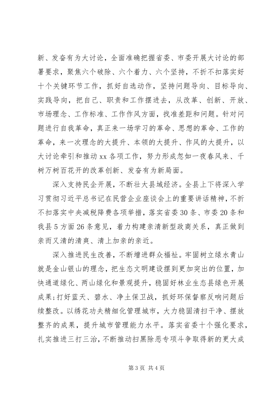 2023年改革创新奋发有为大讨论学习心得：改革创新求突破奋发有为促转型.docx_第3页