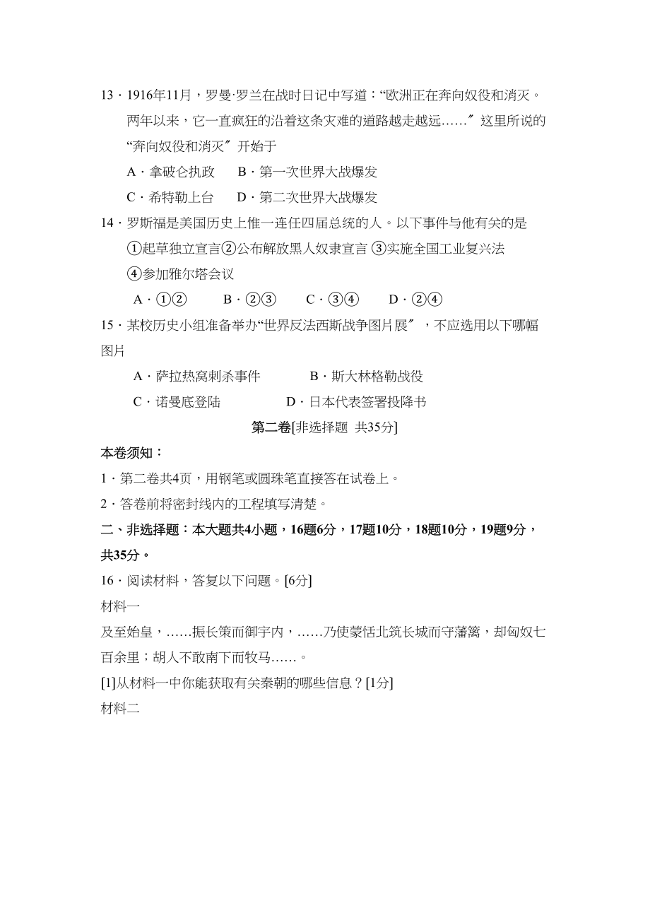 2023年日照市高中阶段学校招生考试初中历史.docx_第3页