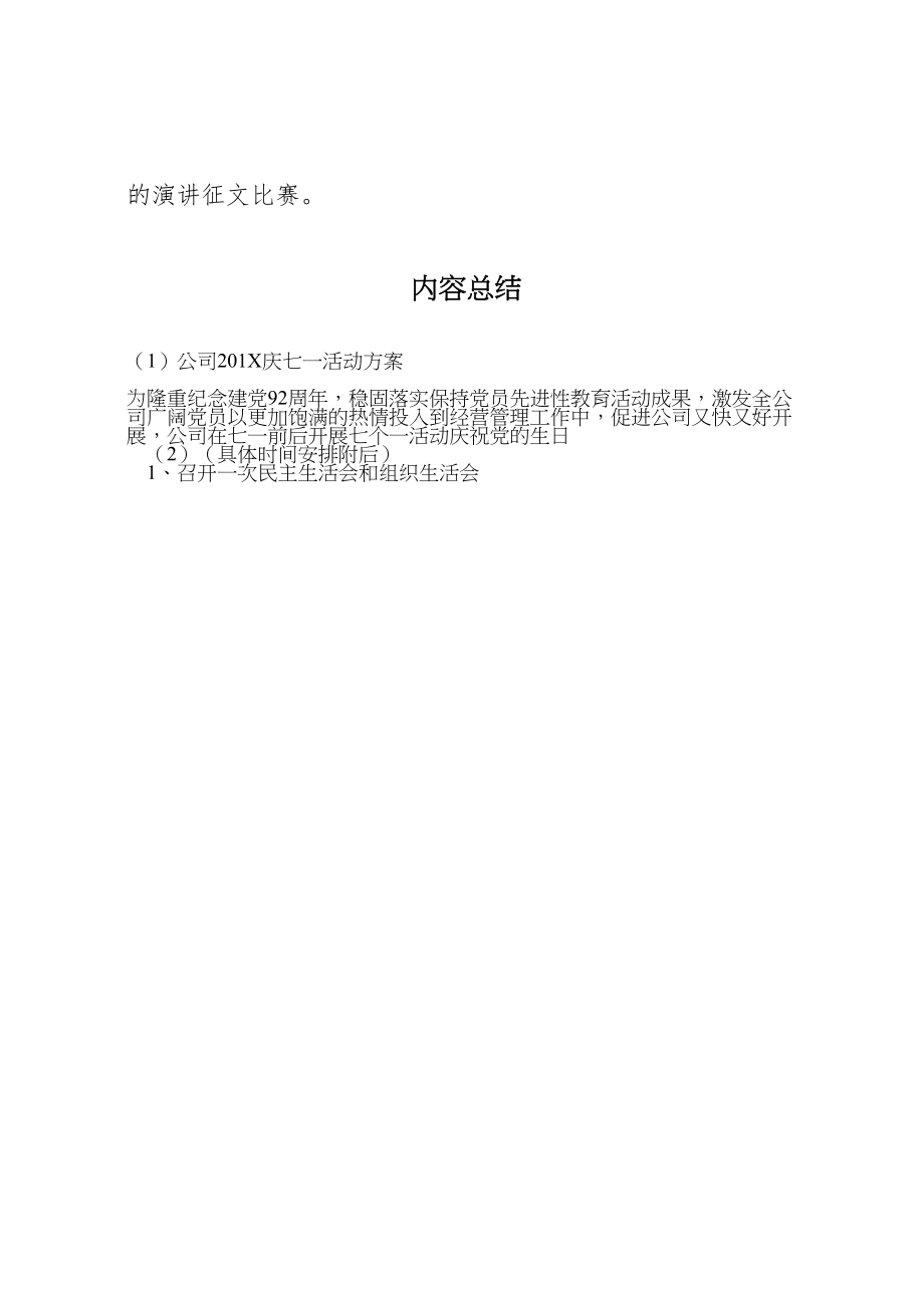 2023年公司201庆七一活动方案.doc_第3页