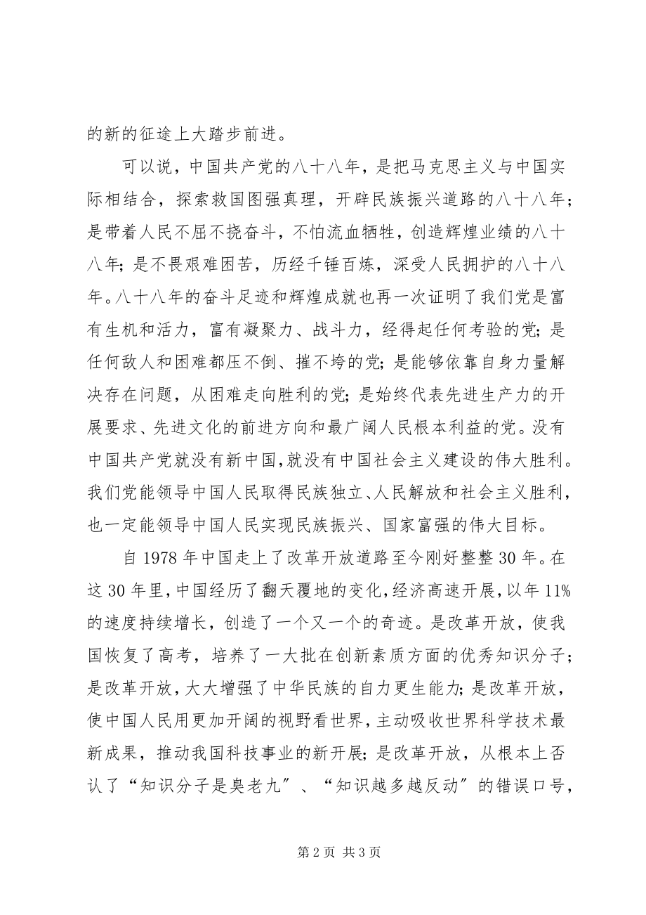 2023年区党委领导纪念建党90周年七一致辞.docx_第2页