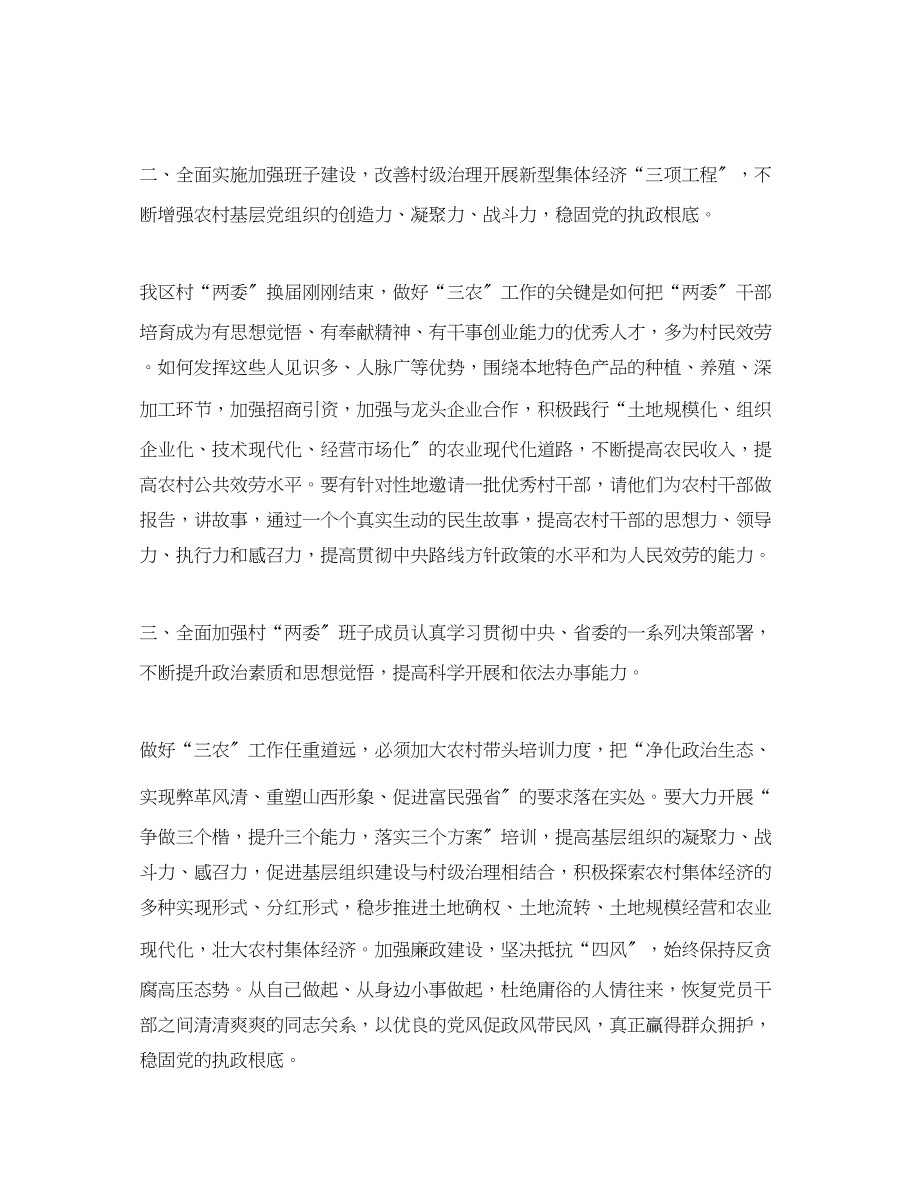 2023年关于深入开展学习讨论落实活动心得体会.docx_第2页