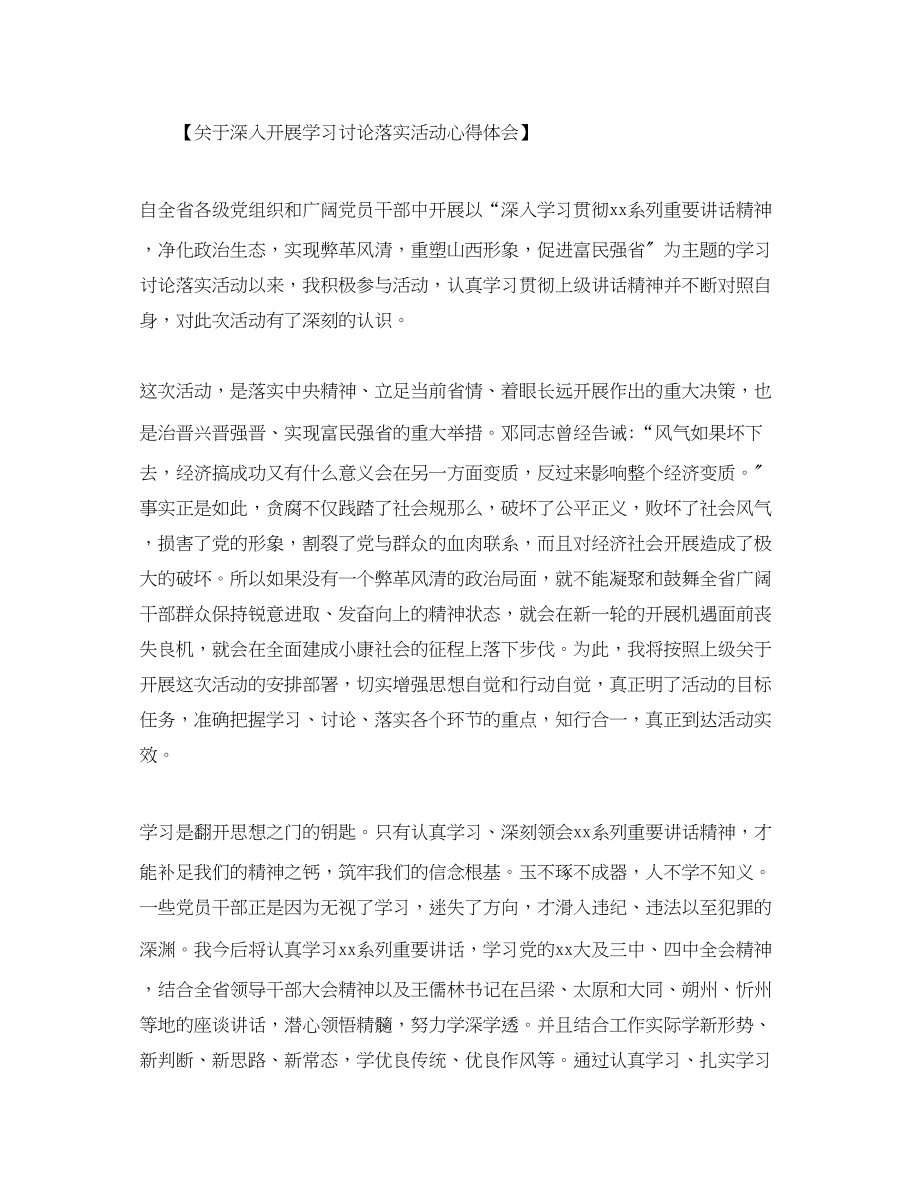 2023年关于深入开展学习讨论落实活动心得体会.docx_第3页