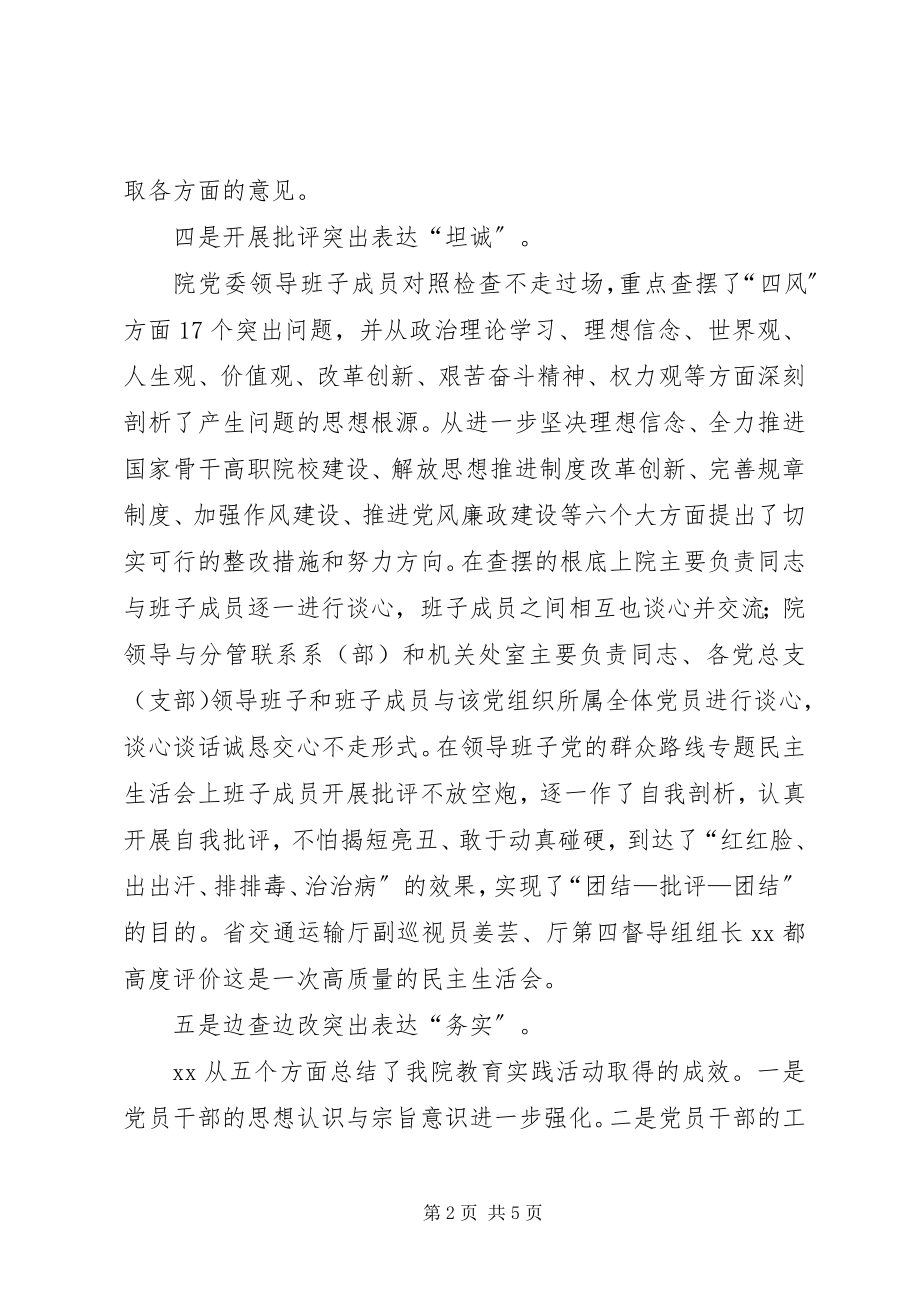 2023年学院党的群众路线教育实践活动总结.docx_第2页