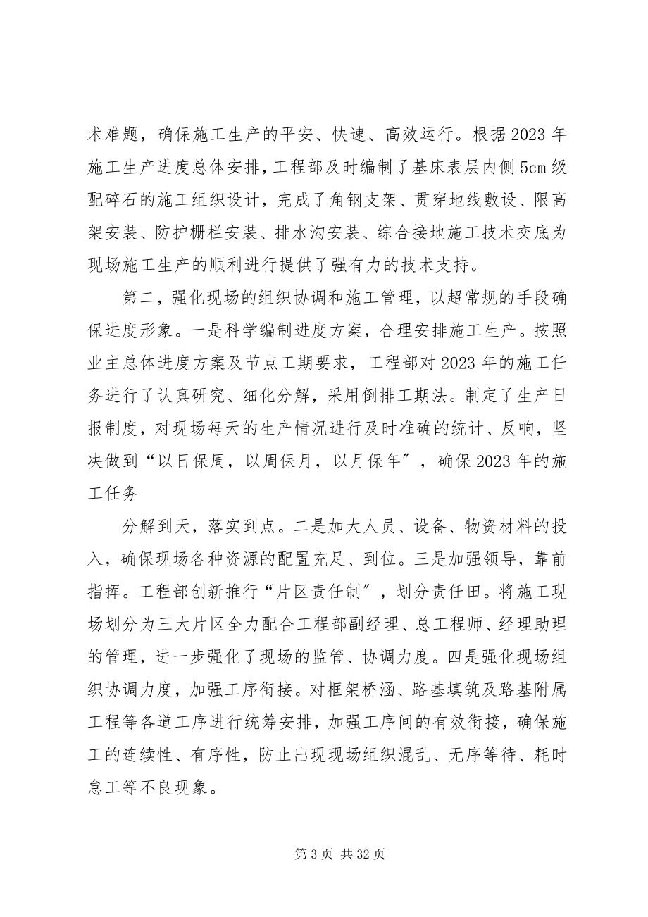 2023年工管部工作总结及规划.docx_第3页