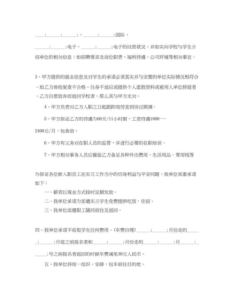 2023年高校学生实习协议书范本.docx_第2页