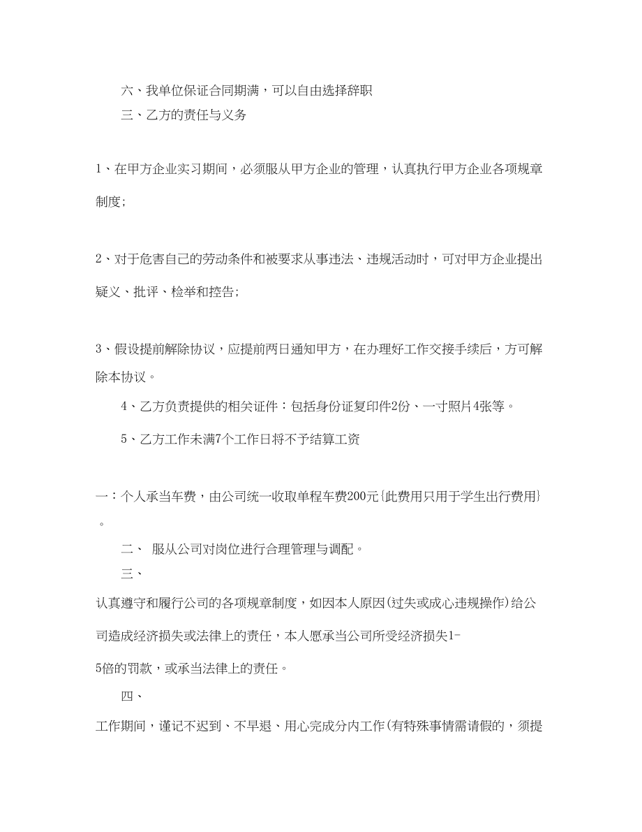 2023年高校学生实习协议书范本.docx_第3页