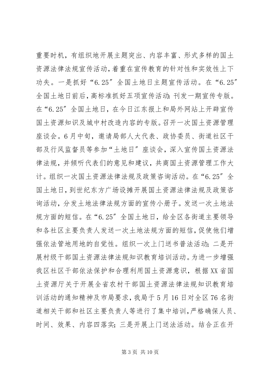 2023年国土局法治政府建设推进工作总结.docx_第3页