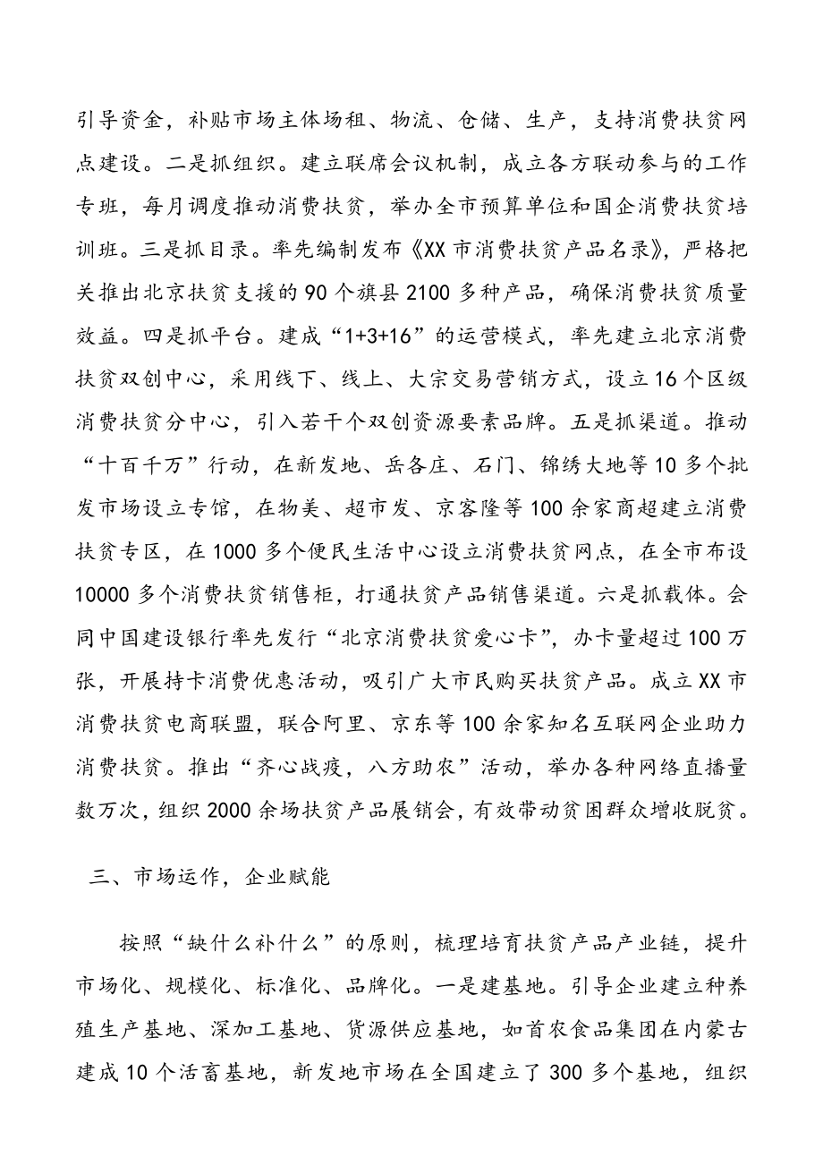 在全国消费扶贫行动现场推进会上的发言3篇.doc_第2页