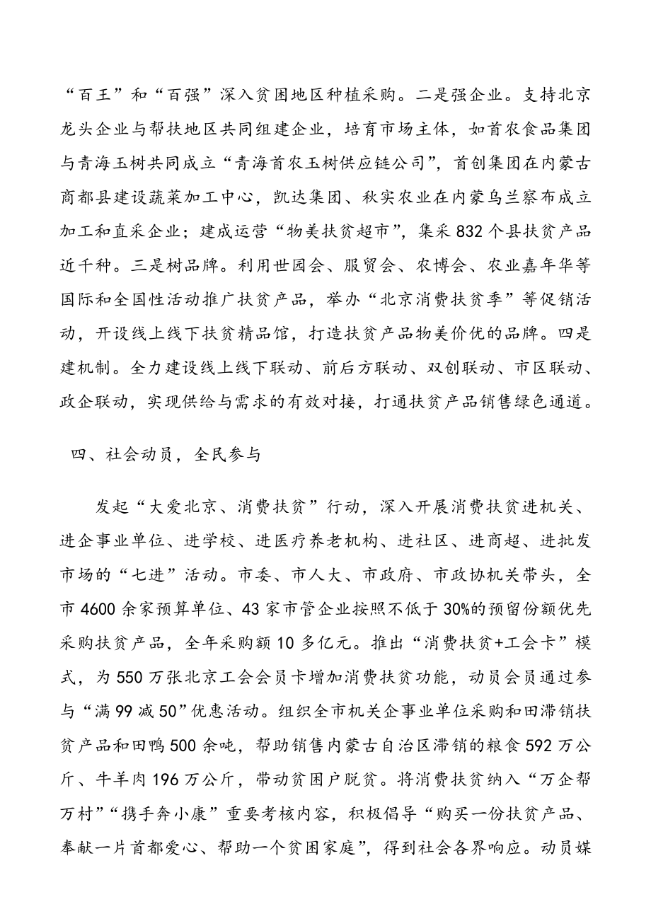 在全国消费扶贫行动现场推进会上的发言3篇.doc_第3页