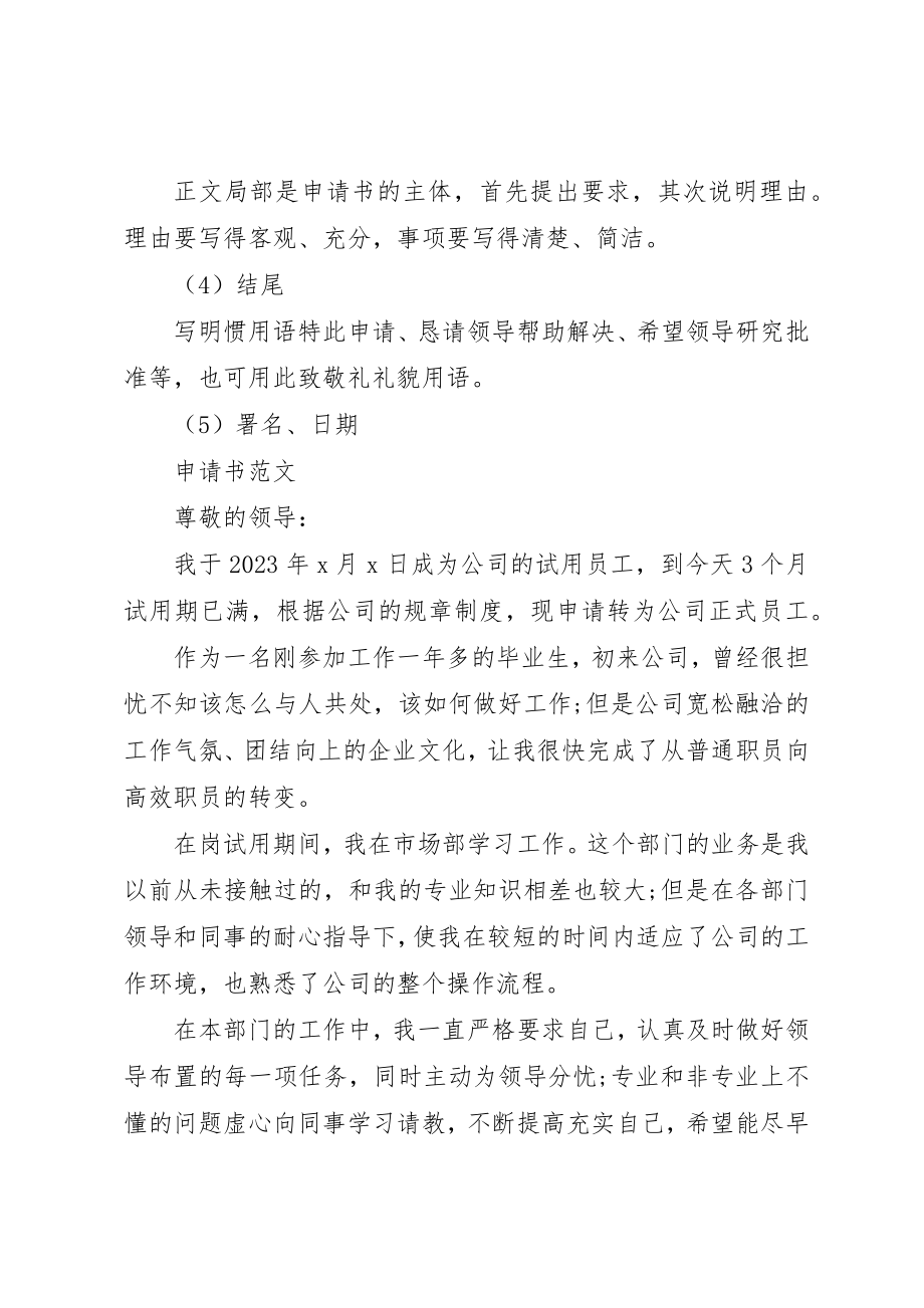 2023年xx单位申请书新编.docx_第2页