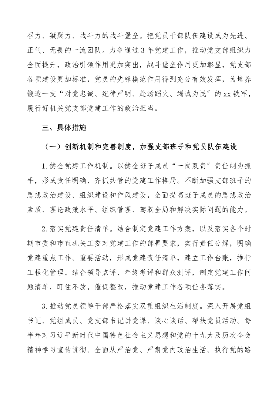 2023年机关党支部党建工作三年规划党支部党建工作计划.docx_第2页