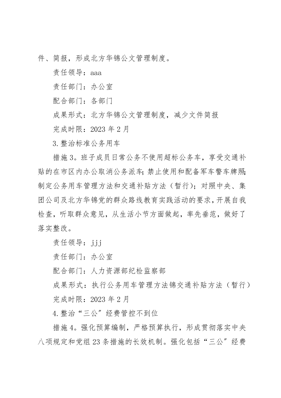 2023年第二批活动四风整治实施方案新编.docx_第3页