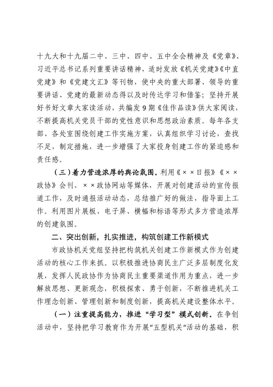 （5篇）文明城市创建工作先进单位事迹材料.doc_第3页