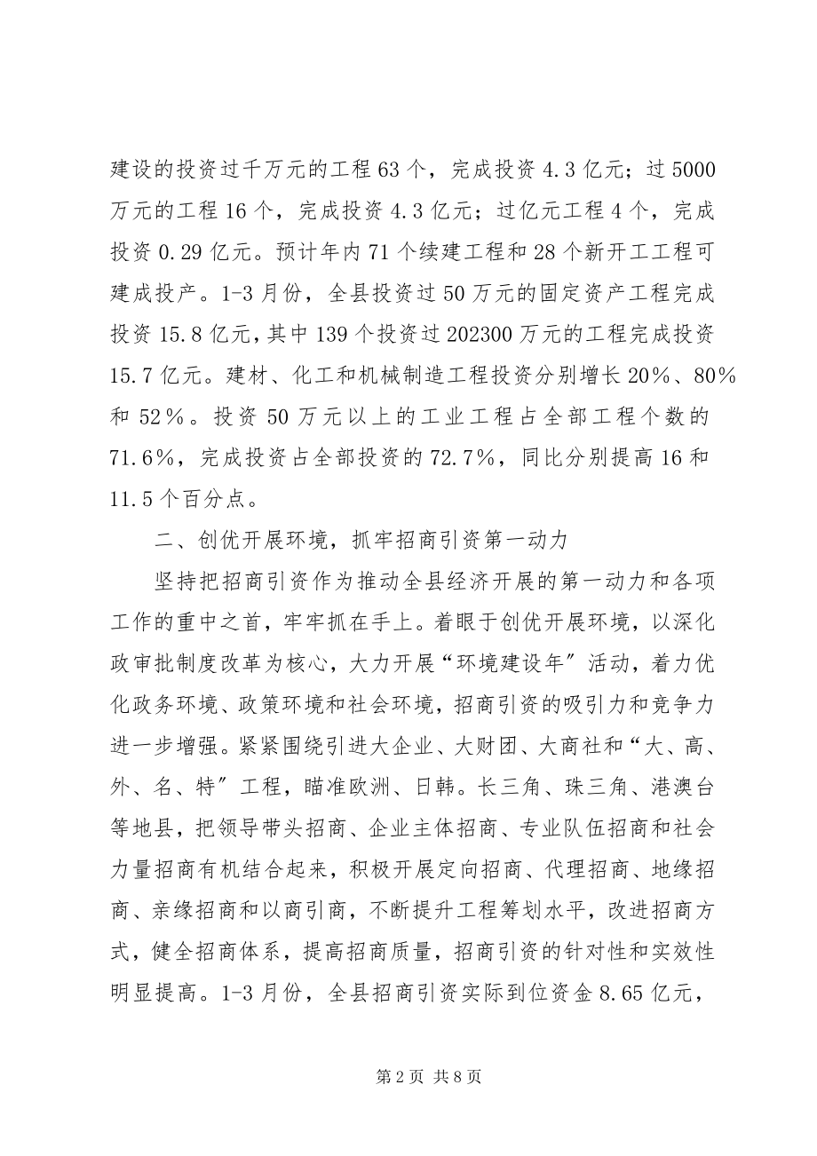 2023年在全市县市县委座谈会上的致辞.docx_第2页