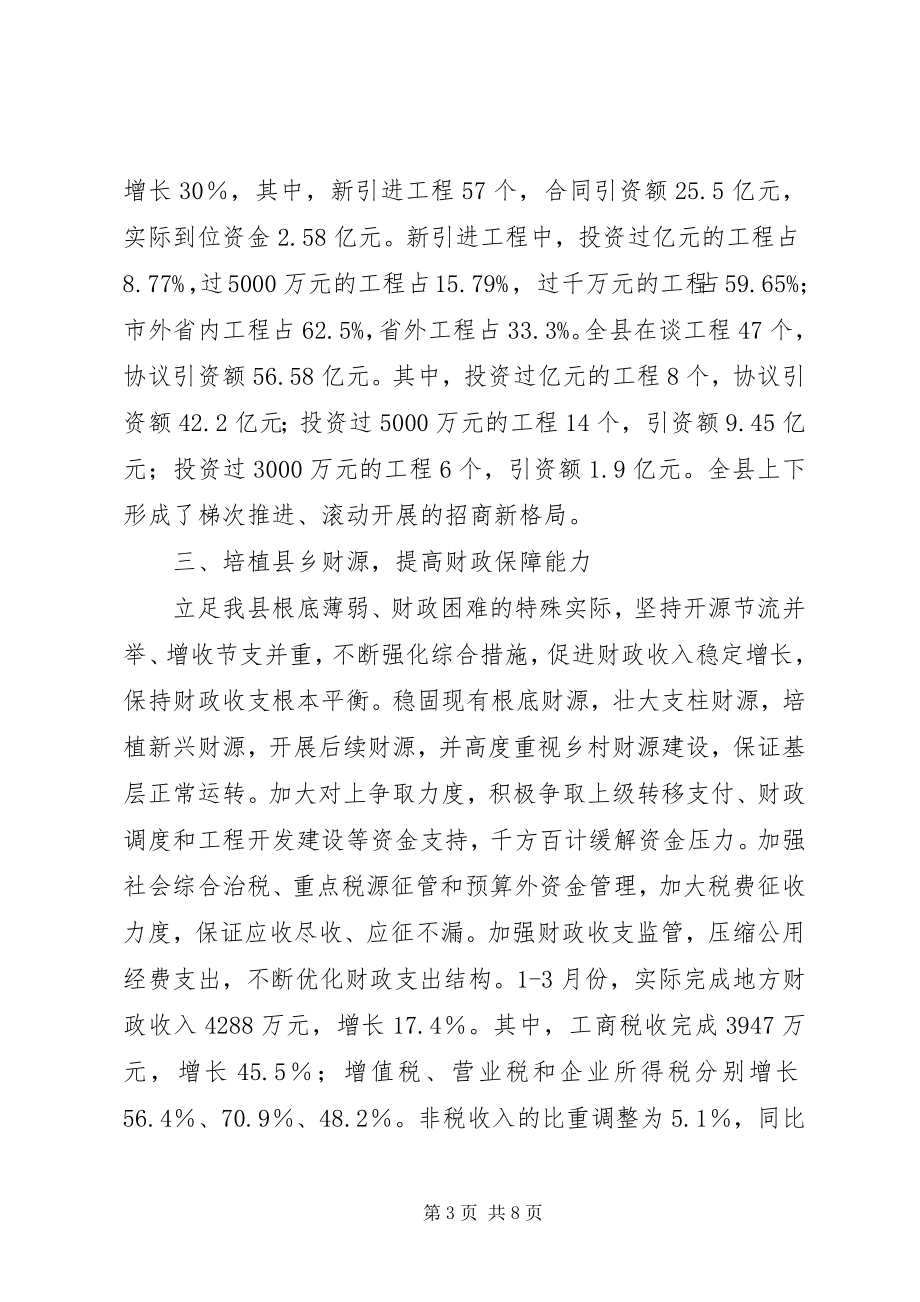 2023年在全市县市县委座谈会上的致辞.docx_第3页