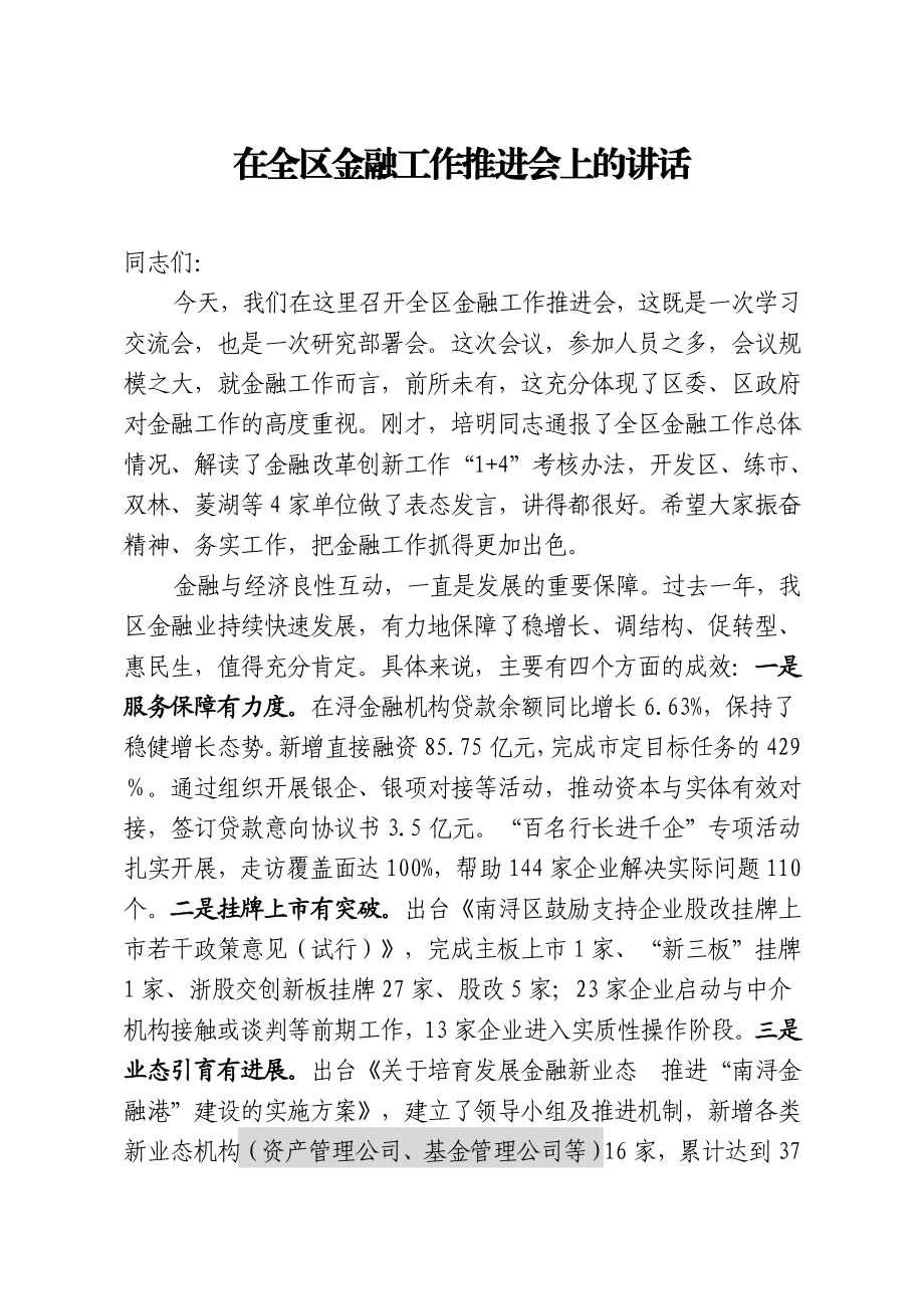 金融工作会讲话（经典大合集7篇）.doc_第1页