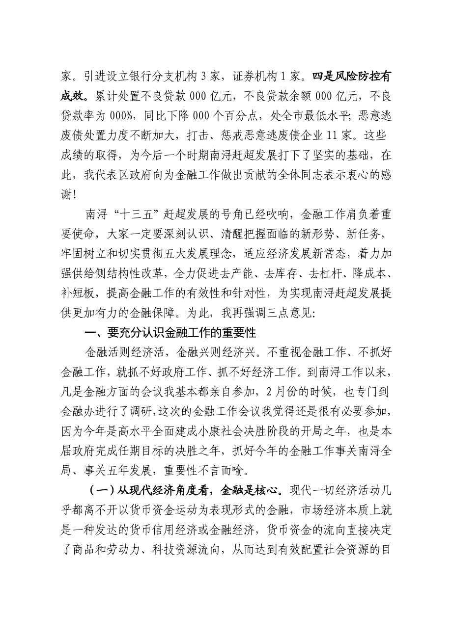 金融工作会讲话（经典大合集7篇）.doc_第2页