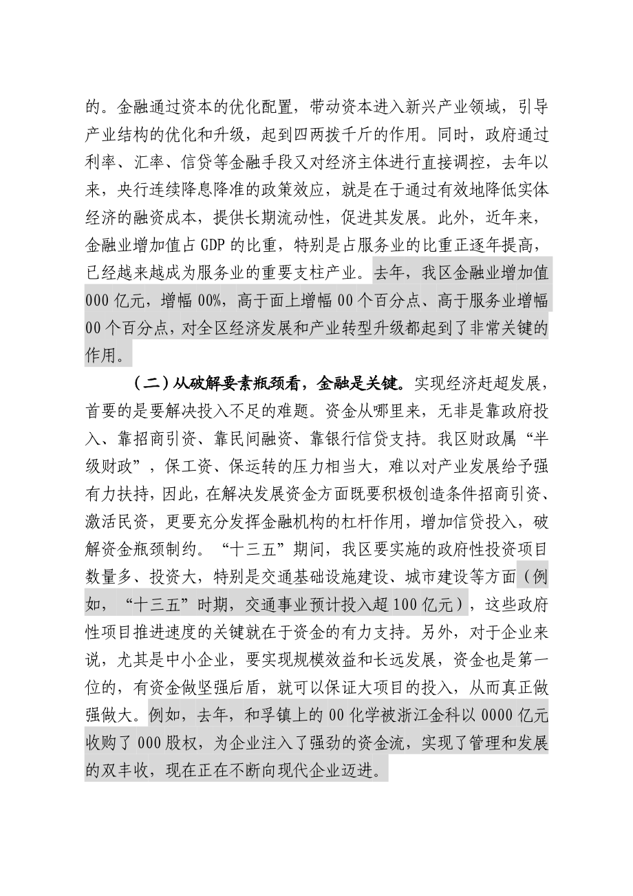 金融工作会讲话（经典大合集7篇）.doc_第3页