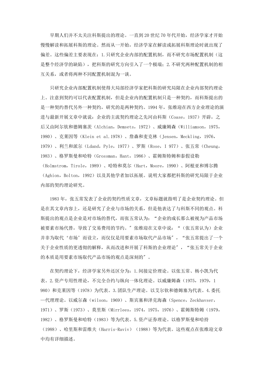 2023年企业的资源配置性质.docx_第2页