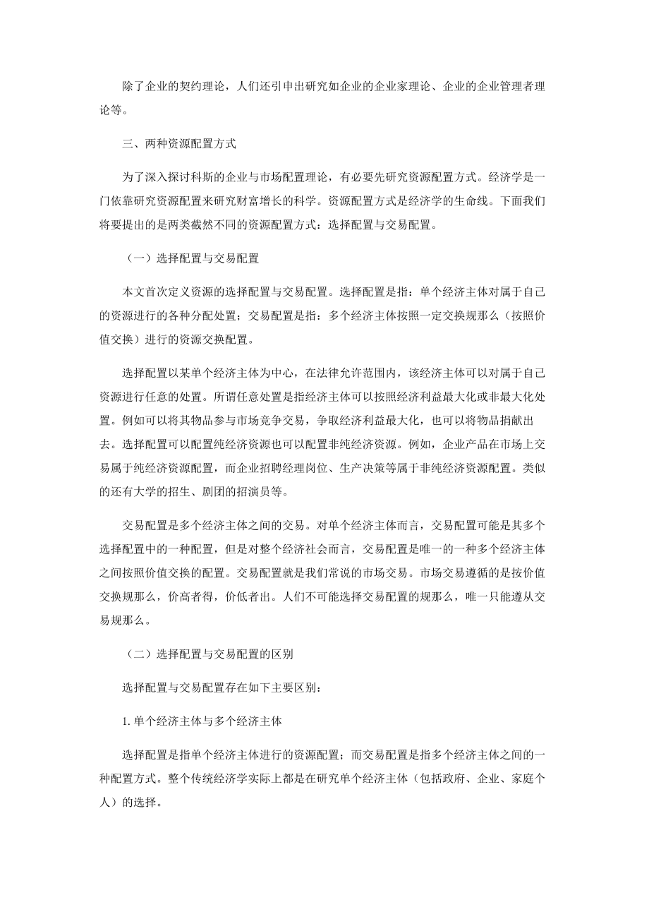 2023年企业的资源配置性质.docx_第3页