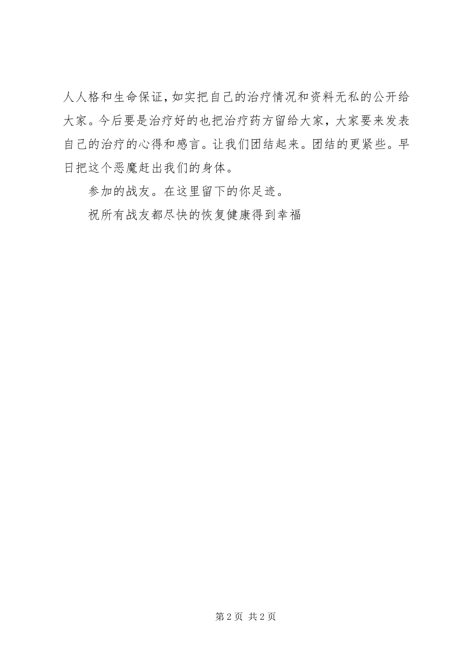 2023年给战友捐款倡议书.docx_第2页