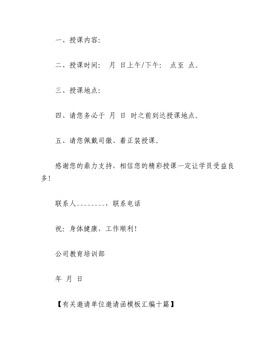 2023年（15篇）邀请政府单位的邀请函范文.docx_第2页