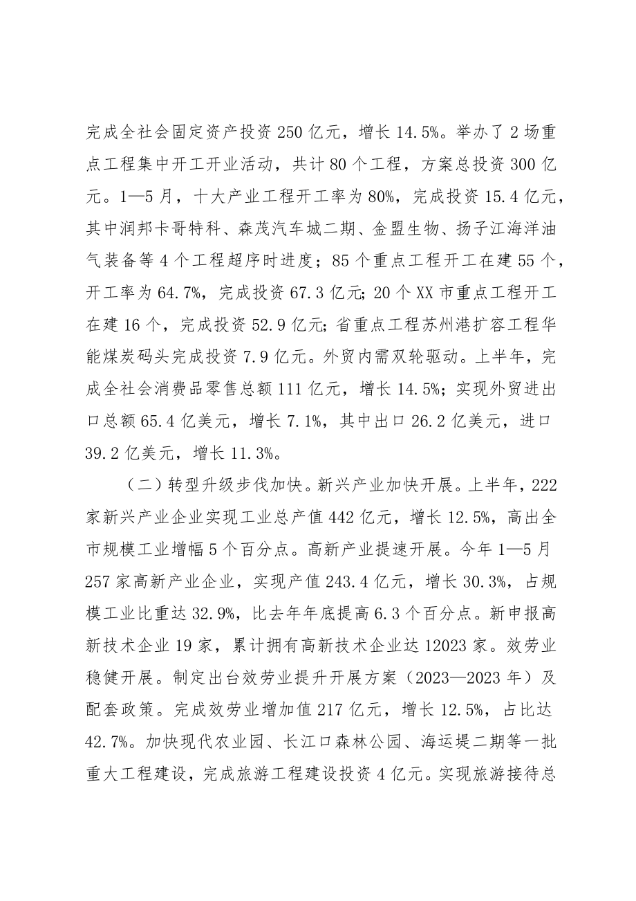 2023年村政府上半年工作总结和下半年工作计划新编.docx_第2页