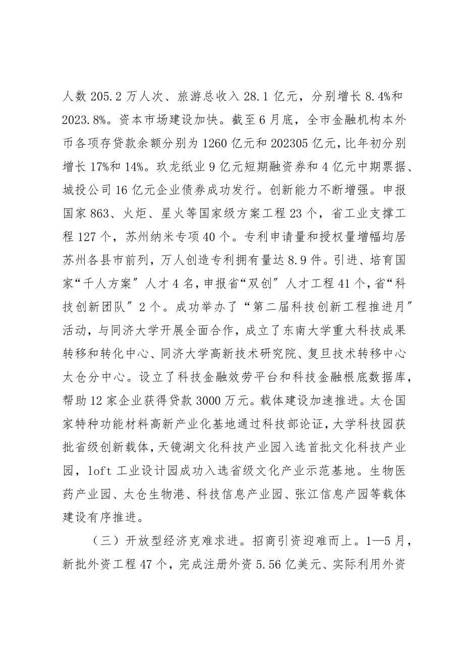 2023年村政府上半年工作总结和下半年工作计划新编.docx_第3页