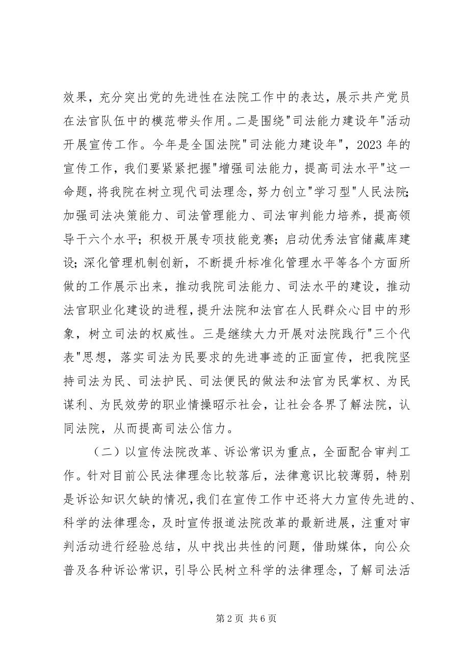 2023年法院对外宣传工作计划.docx_第2页