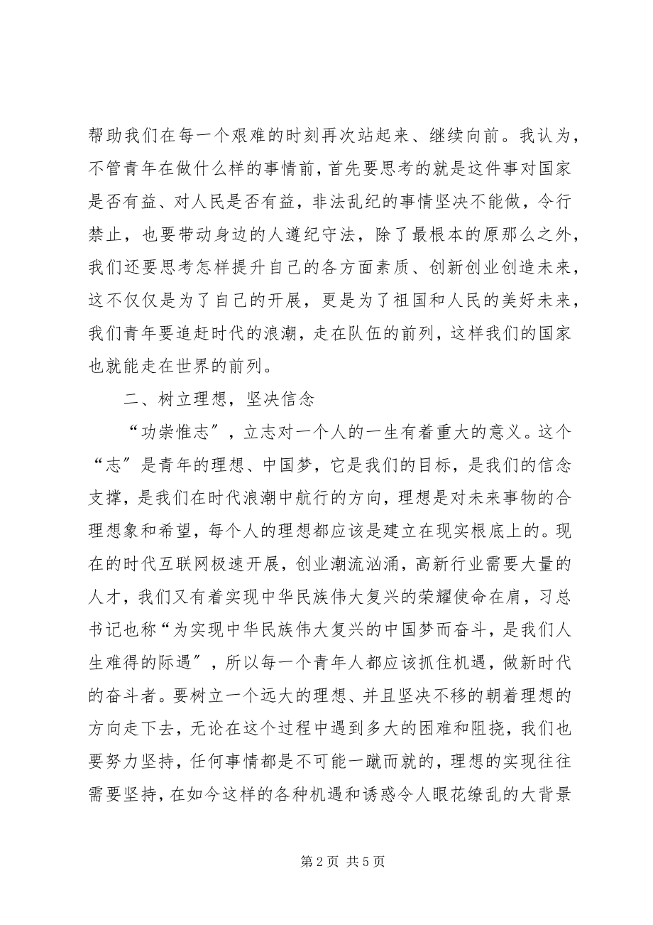 2023年“青年大学习”学习心得字.docx_第2页