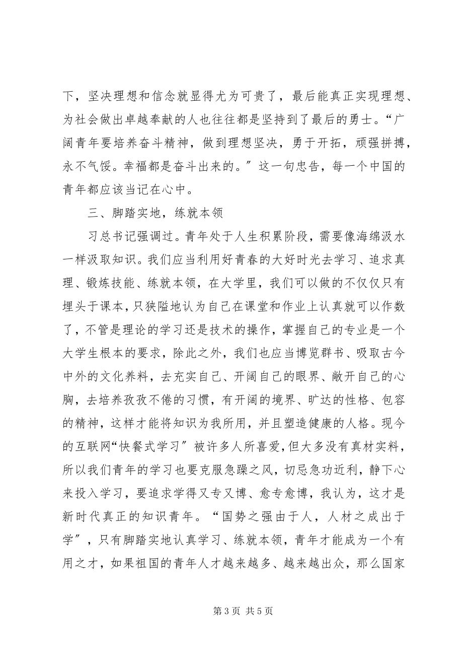 2023年“青年大学习”学习心得字.docx_第3页