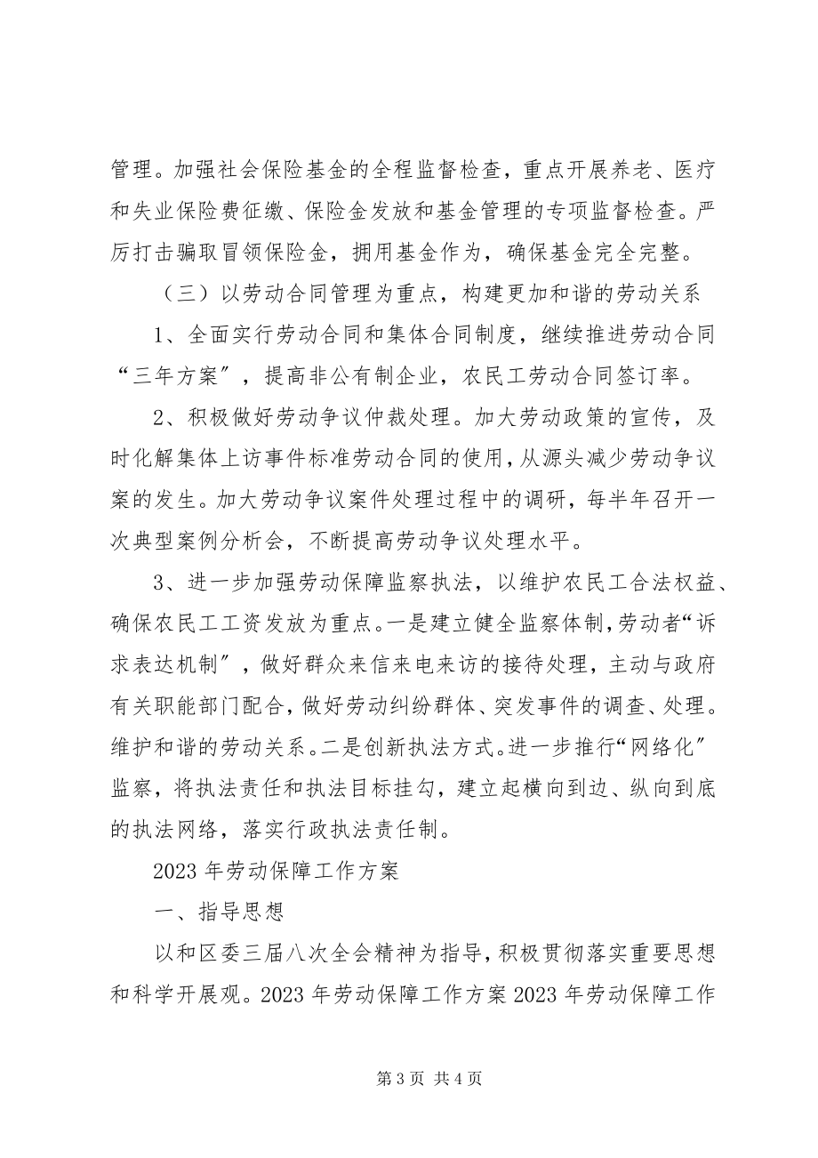 2023年劳动保障工作计划乡镇劳动保障工作计划.docx_第3页