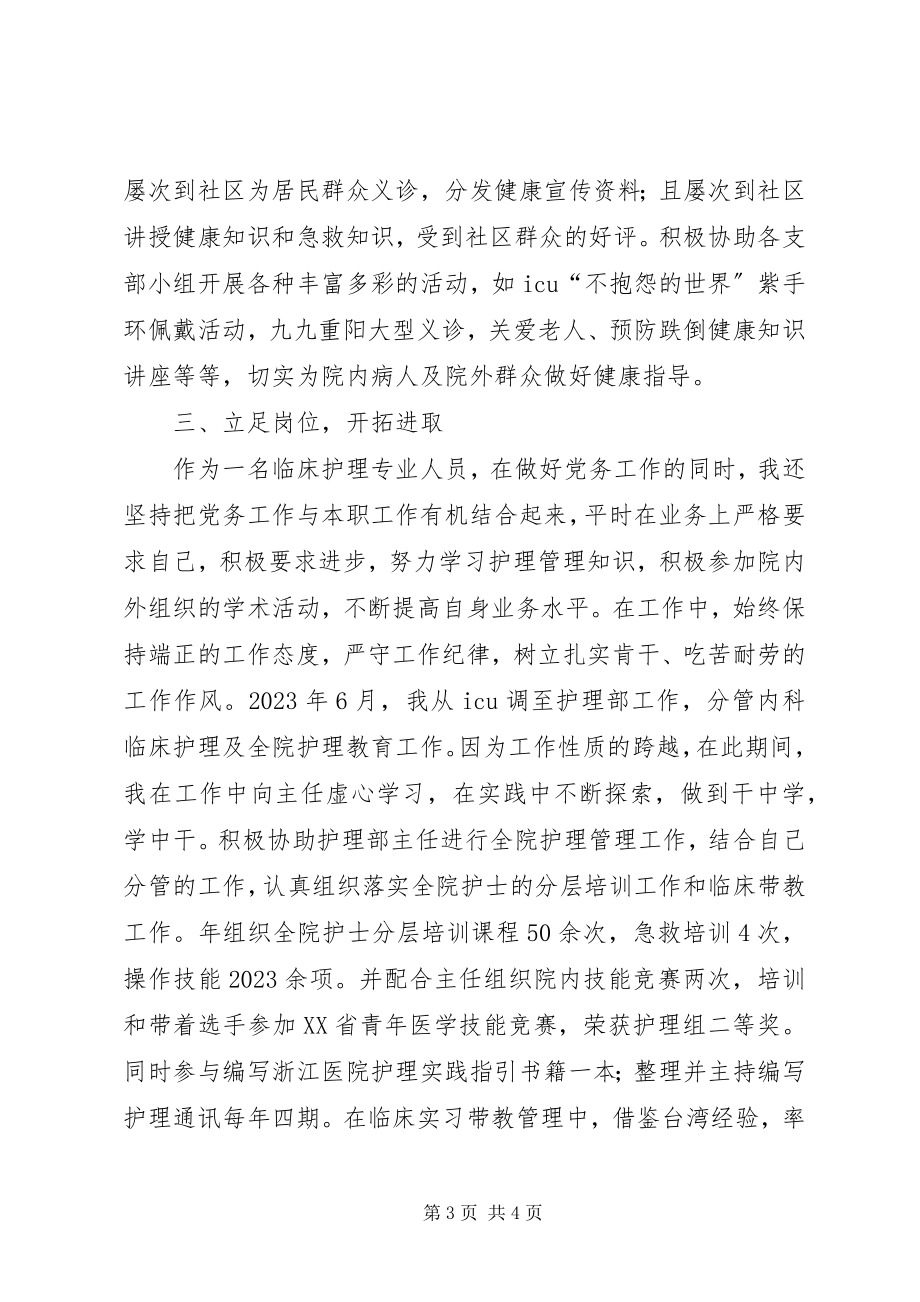 2023年省直机关优秀党务工作者事迹.docx_第3页