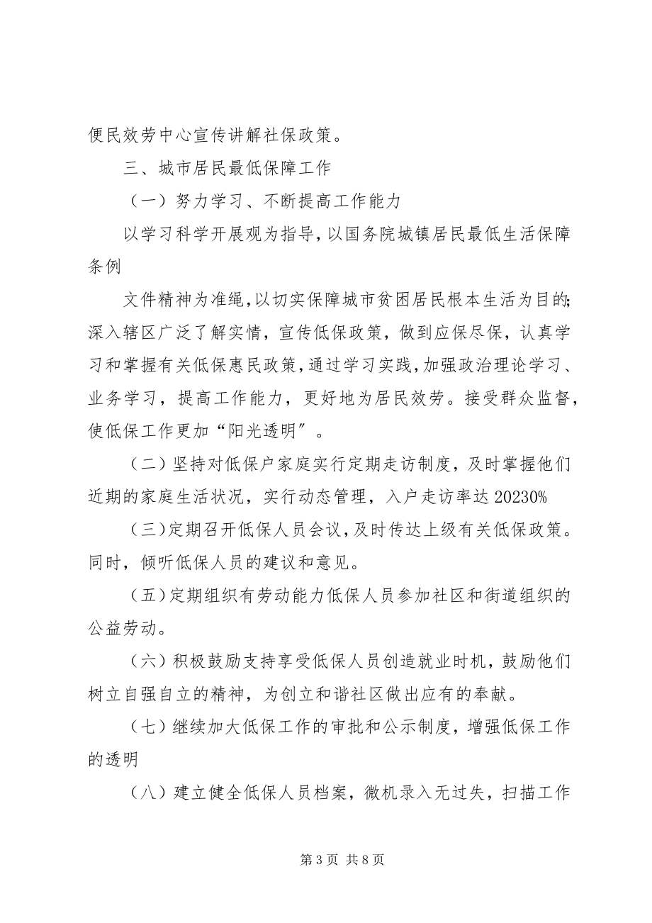 2023年社保工作计划.docx_第3页