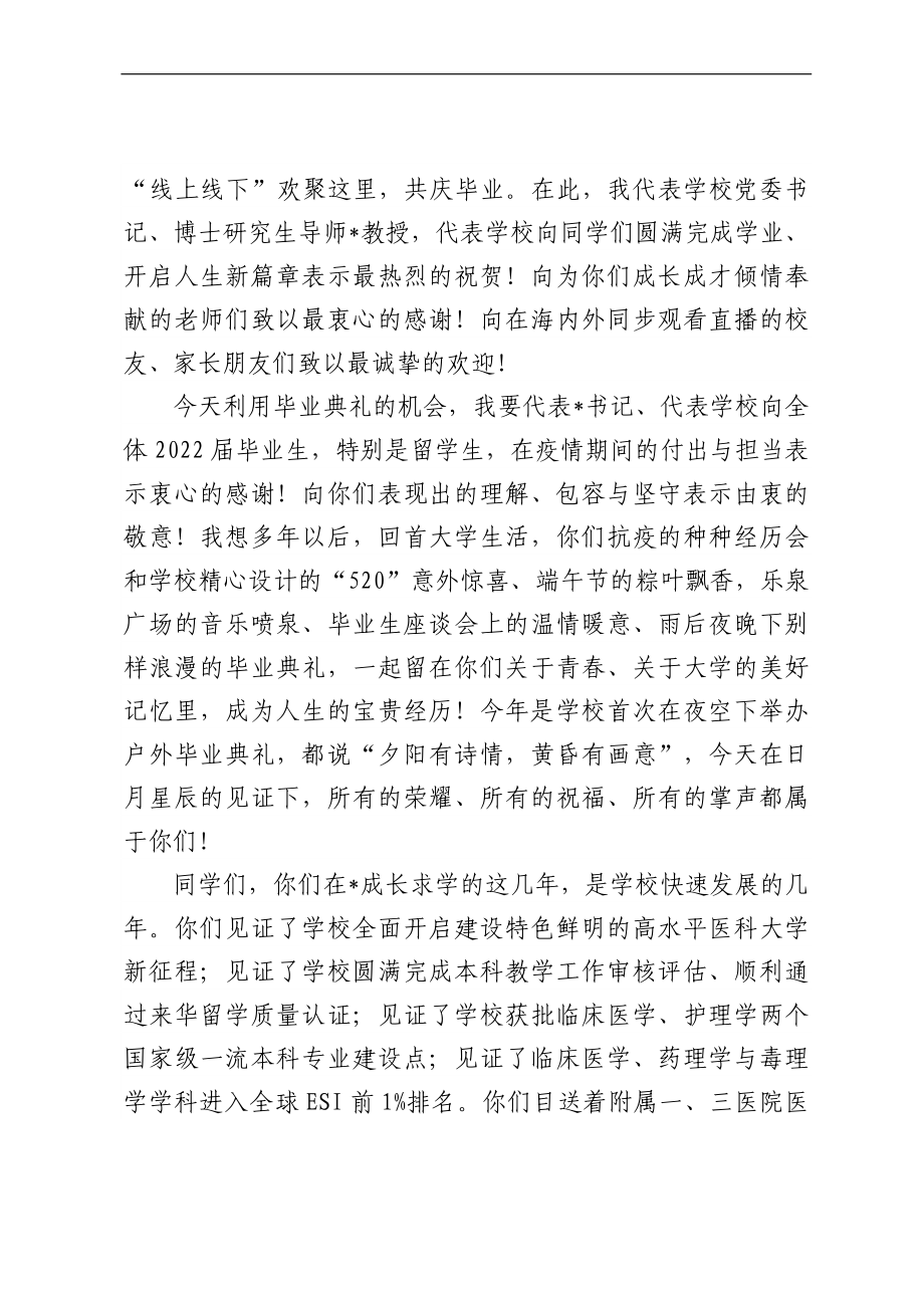 在2022届学生毕业典礼暨学位授予仪式上的讲话（6篇）.docx_第2页