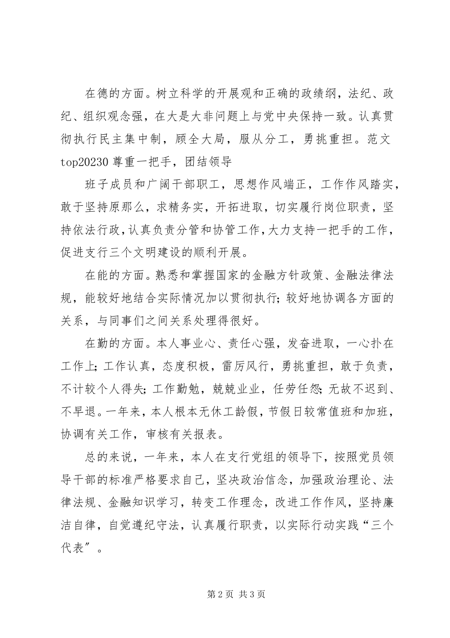 2023年金融业个人终总结.docx_第2页