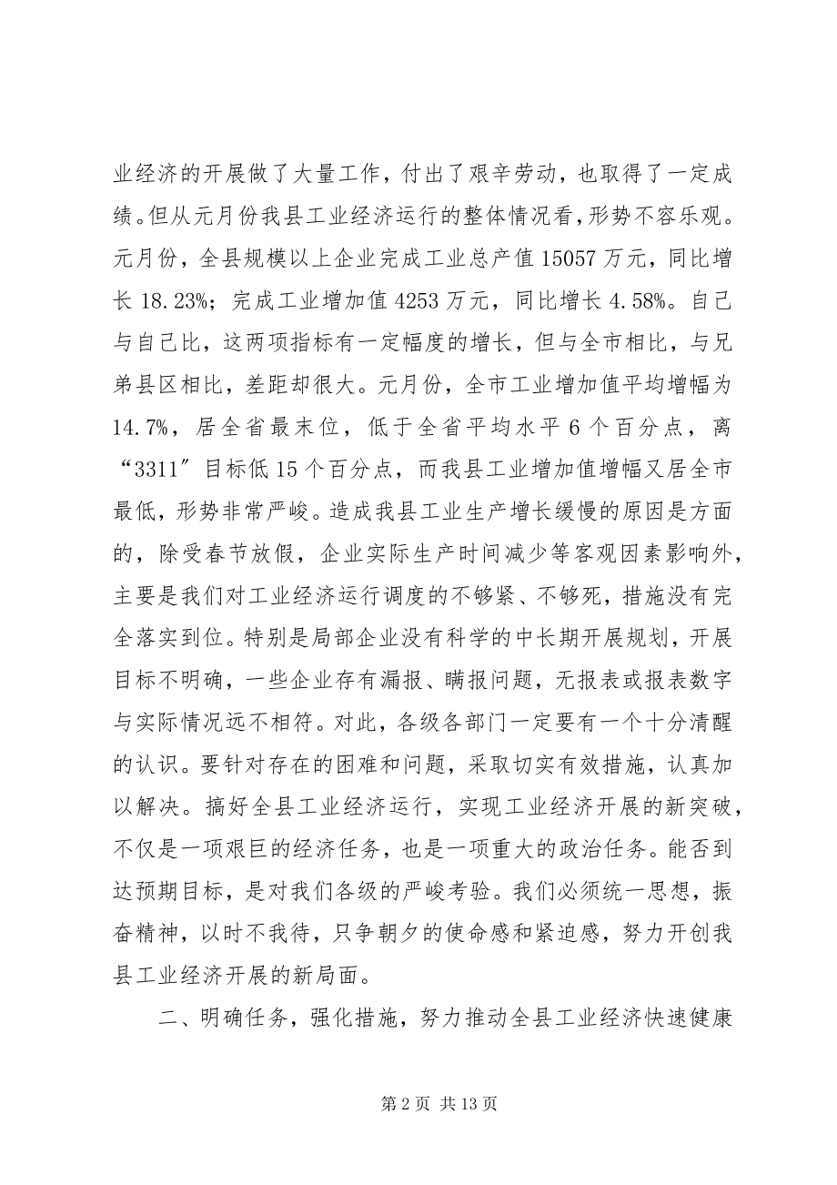 2023年县工业经济运行调度会上的致辞.docx_第2页