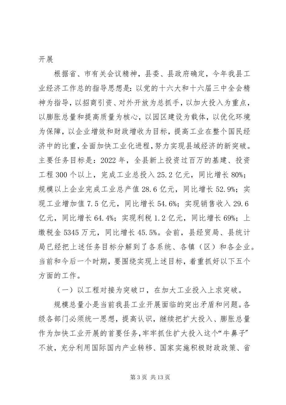 2023年县工业经济运行调度会上的致辞.docx_第3页