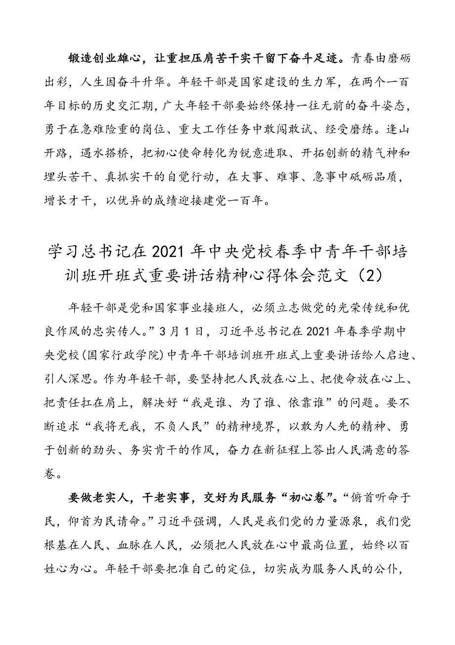 5篇2021年中央党校春季中青年干部培训班开班式重要讲话精神心得体会范文.doc_第2页