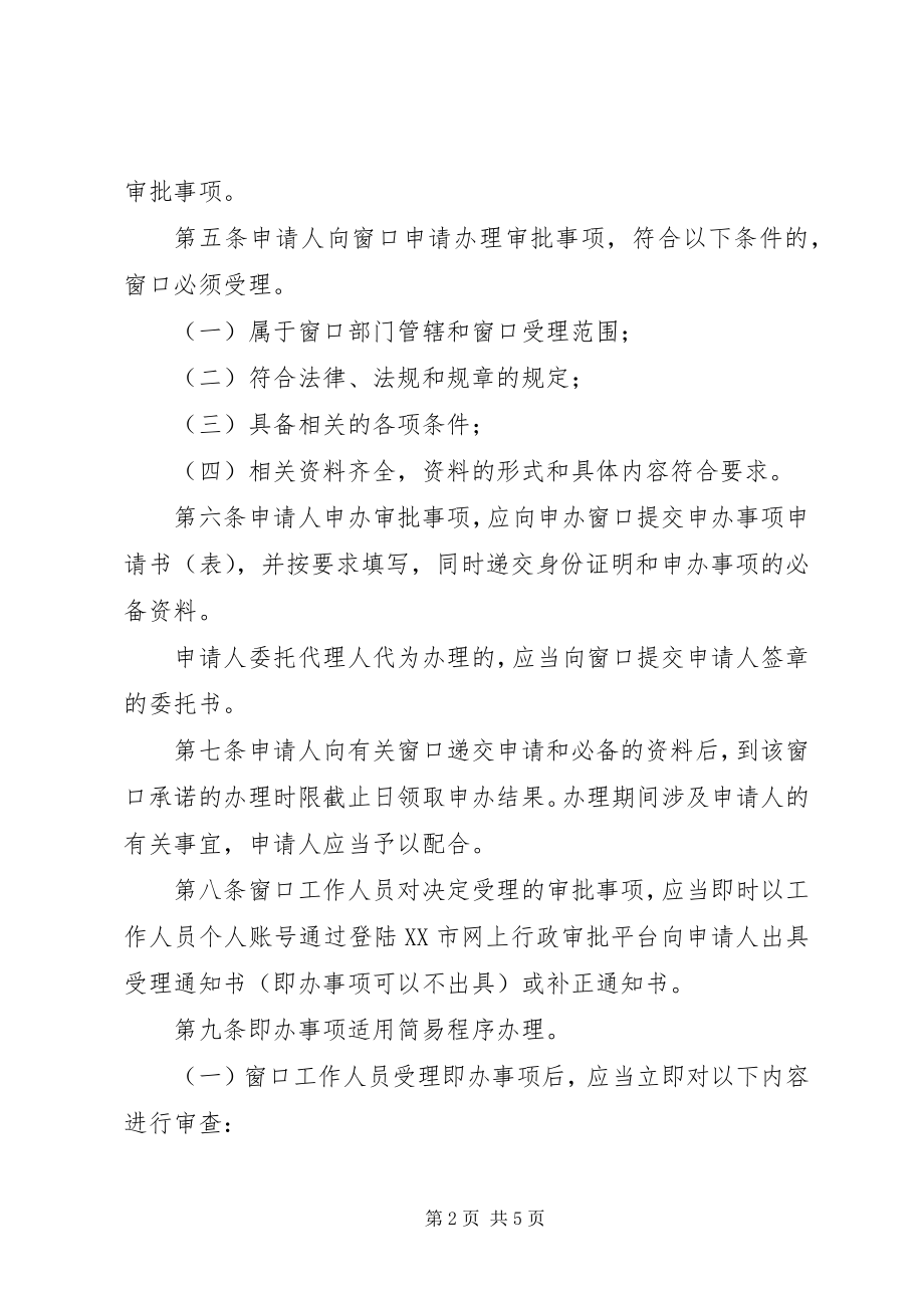 2023年政务服务中心行政审批大厅运行规范.docx_第2页