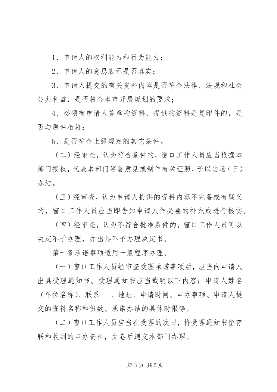 2023年政务服务中心行政审批大厅运行规范.docx_第3页